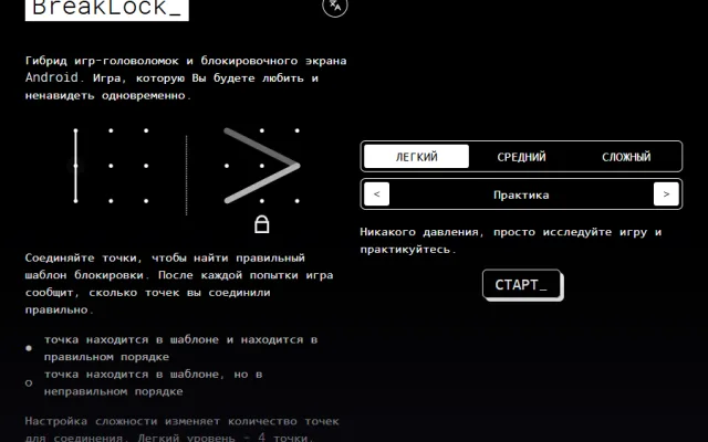 BreakLock